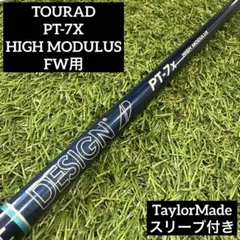 Gsh-411 TourAD シャフト単品 PT-7x テーラーメイドスリーブ付 Gsh-411 TourAD シャフト単品 PT-7x テーラーメイドスリーブ付