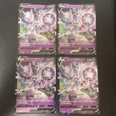 ミュウツーV RR S12a VSTARユニバース 050/172 4枚セット