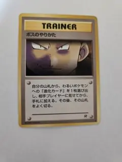 ボスのやりかた 旧裏 ポケモンカード - メルカリ