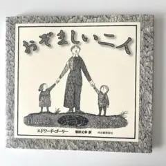 2025年最新】エドワードゴーリーの人気アイテム - メルカリ