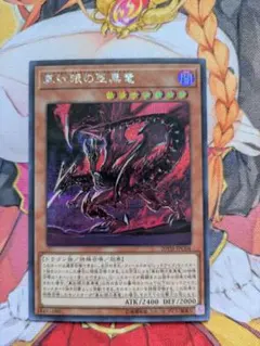 真紅眼の亜黒竜