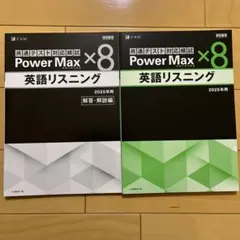 2025年最新】パワーマックス 英語 2025の人気アイテム - メルカリ