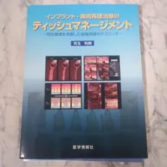 IMZインプラント Twin plus system - メルカリ