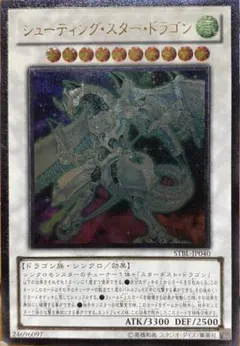 遊戯王 スターダストドラゴン シューティングスタードラゴン レリーフ PSA10鑑定済〕シューティングスタードラゴン【レリーフ】{STBL