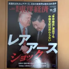 週刊東洋経済 3冊セット