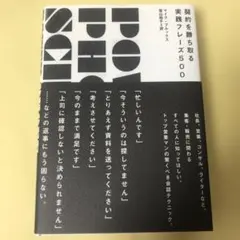 契約を勝ち取る実践テクニック500 マイク・ブルックス　ダイレクト出版のサムネイル
