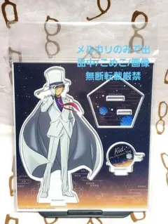 名探偵コナン　アクスタ　怪盗キッド　100万ドルの五稜星