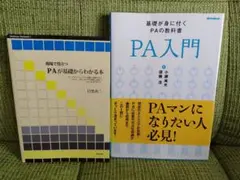 現場で役立つPAが基礎からわかる本 ライブやイベントでの音響の仕組みからマイク…のサムネイル