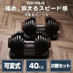 2026年最新】ダンベル 可変 式 40kg 中古の人気アイテム - メルカリ