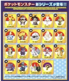 ポケットモンスター　チョコエッグ　エッグチョコ　フルタ製菓