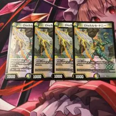 Disカルセドニー カルセ・ドニー