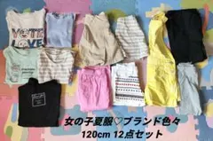 【お得】女の子夏服♡branshes GAP120cm 12点セットのサムネイル