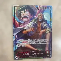 シルバーズ・レイリー L リーダーパラレル(リーパラ) OP12-001