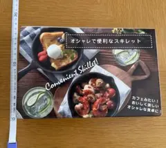 【新品•未使用】Convenient Skillet