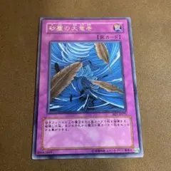 遊戯王　砂塵の大竜巻　BE ^252