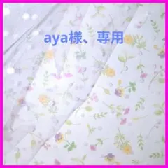 aya様、専用。レッスンバッグ