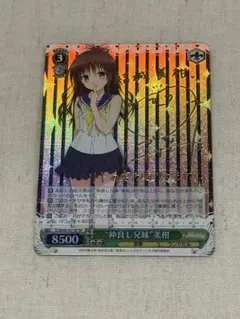 ヴァイスシュヴァルツ 仲良し兄妹美柑　サイン 仲良し兄妹美柑(サイン)(TL/W42-031SP) | SP | ドラゴンスター