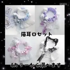 【新品未使用】痛ロゼット ロゼット 猫 缶バッジ 祭壇 レース ロングテール