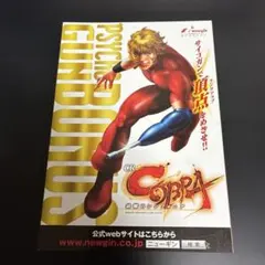 レア パチンコ CR コブラ COBRA 追憶のシンフォニア 公式ガイドブック