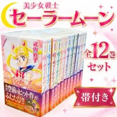 セーラームーン 単行本 全巻 コミック全巻セット・まとめ買い 美少女