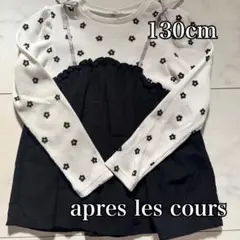 apres les cours トップス