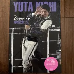 Zoom in 岸優太②