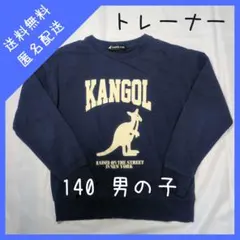 【匿名配送】KANGOL KIDS トレーナー 140 ネイビー