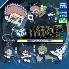 でふぉラバ！ 呪術廻戦 死滅回游 キーホルダー　全6種セット