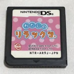 2026年最新】DS あそんでリラックマの人気アイテム - メルカリ