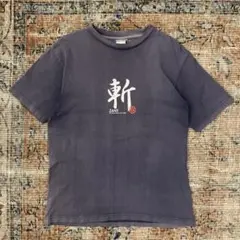 90s 斬 ZAN 漢字 Tシャツ L フェードネイビー ナス紺 y2k 裏原のサムネイル