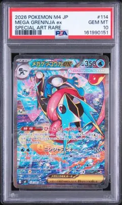 2026年最新】ゲッコウガ sar psa10の人気アイテム - メルカリ