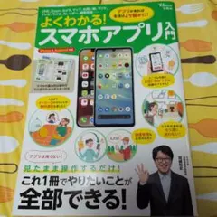 よくわかる! スマホアプリ入門