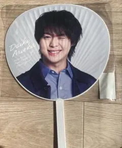 有岡大貴 うちわ Hey! Say! JUMP Ssay