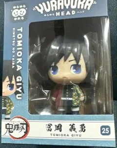2026年最新】冨岡義勇 フィギュアの人気アイテム - メルカリ