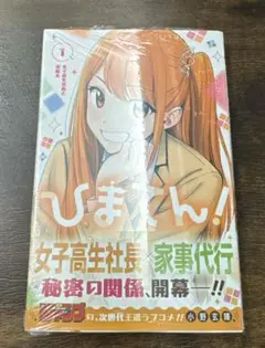 全巻初版】ひまてん！ 1-3巻 全巻セット 小野玄暉 - メルカリ