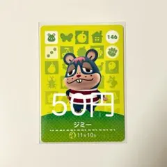 amiiboカード ジミー 146
