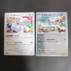 チラチーノ　143/190　 チラチーノ　078/086　モンスターボールのサムネイル