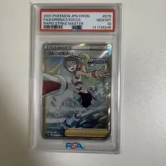 PSA10 コルニの気合い SR 079/070 双璧のファイターのサムネイル