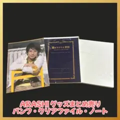 2026年最新】嵐まとめ売りの人気アイテム - メルカリ