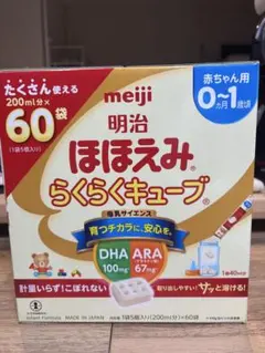 明治 ほほえみ らくらくキューブ 60袋入り 賞味期限近い！