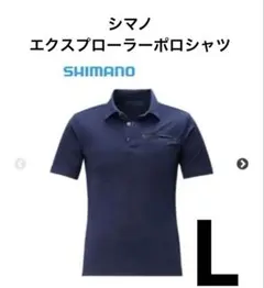 シマノ　エクスプローラーポロシャツ　L ネイビー