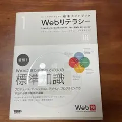 Webリテラシー プロデュース・ディレクション・デザイン・プラグラミング