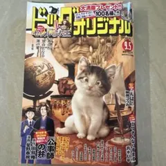 ビックオリジナル2025年9月5日号