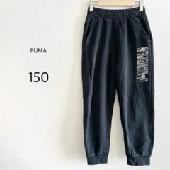 PUMA プーマ スウェットパンツ キッズ ブラック 150 ロゴ ジャージ