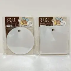 セリア　クラフトプラバン　フロストタイプ　半透明　8P　丸　四角　2点セットのサムネイル