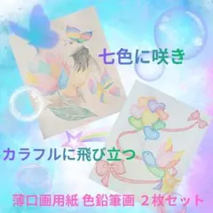 油性色鉛筆画 ２枚セット 原画・一点物・手描きアート