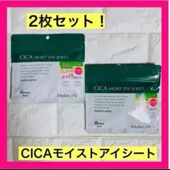 CICA⭐️MOIST EYE SHEET アイシート60枚入【30日分×2枚】