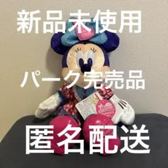 【新品タグ付き】ミニーマウス　ぬいぐるみ　ファンダーランド　パルパルーザ