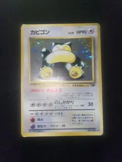 ポケカ 旧裏 カビゴン HOLO 2枚セット　ポケモンジャングル Amazon.co.jp: ポケモンカード 旧裏面 ポケモンジャングル