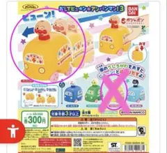 おしてビューンアンパンマン！3 アンパンマン